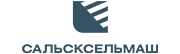 Сальсксельмаш